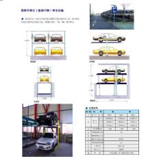 立體車庫的停車方法 立體車庫的停車方法